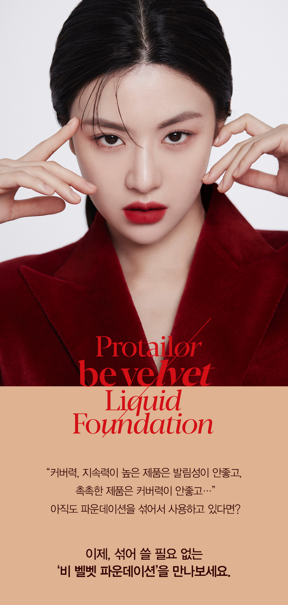 Protailor be velvet Liquid Foundation
