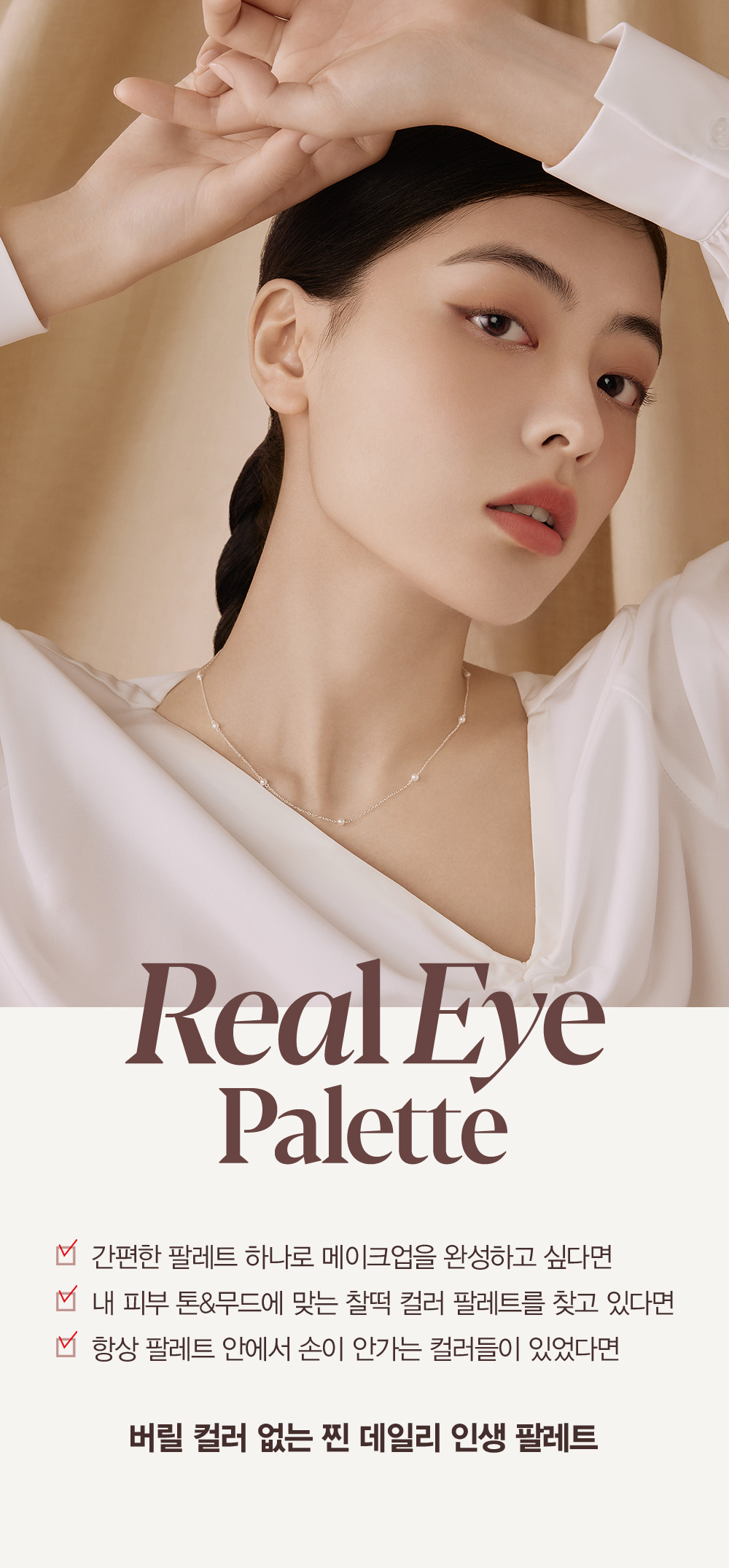 Real Eye Palette