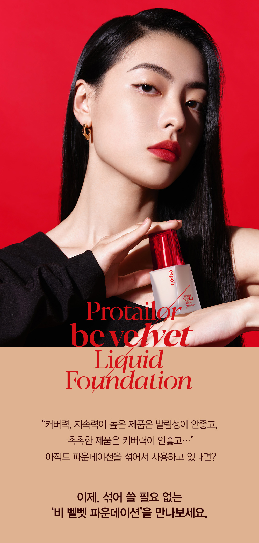 Protailor be velvet Liquid Foundation
