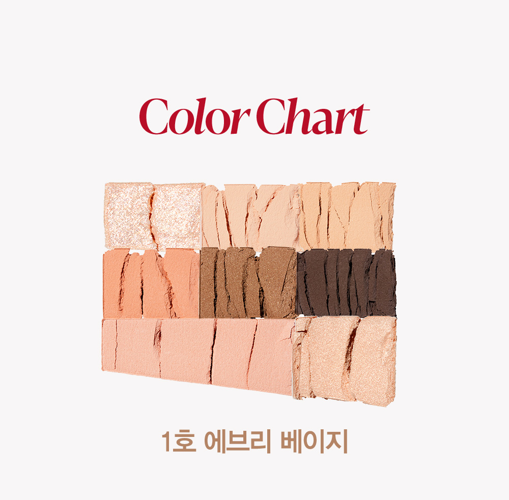 Color Chart - 1호 에브리 베이지