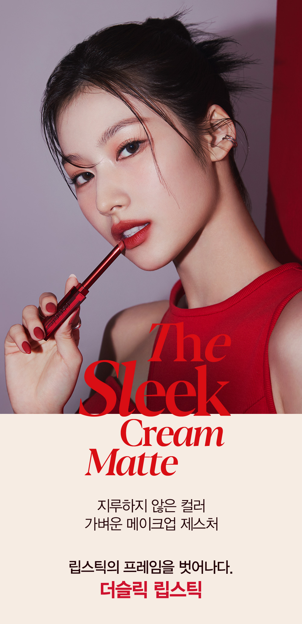 The Sleek Cream Matte